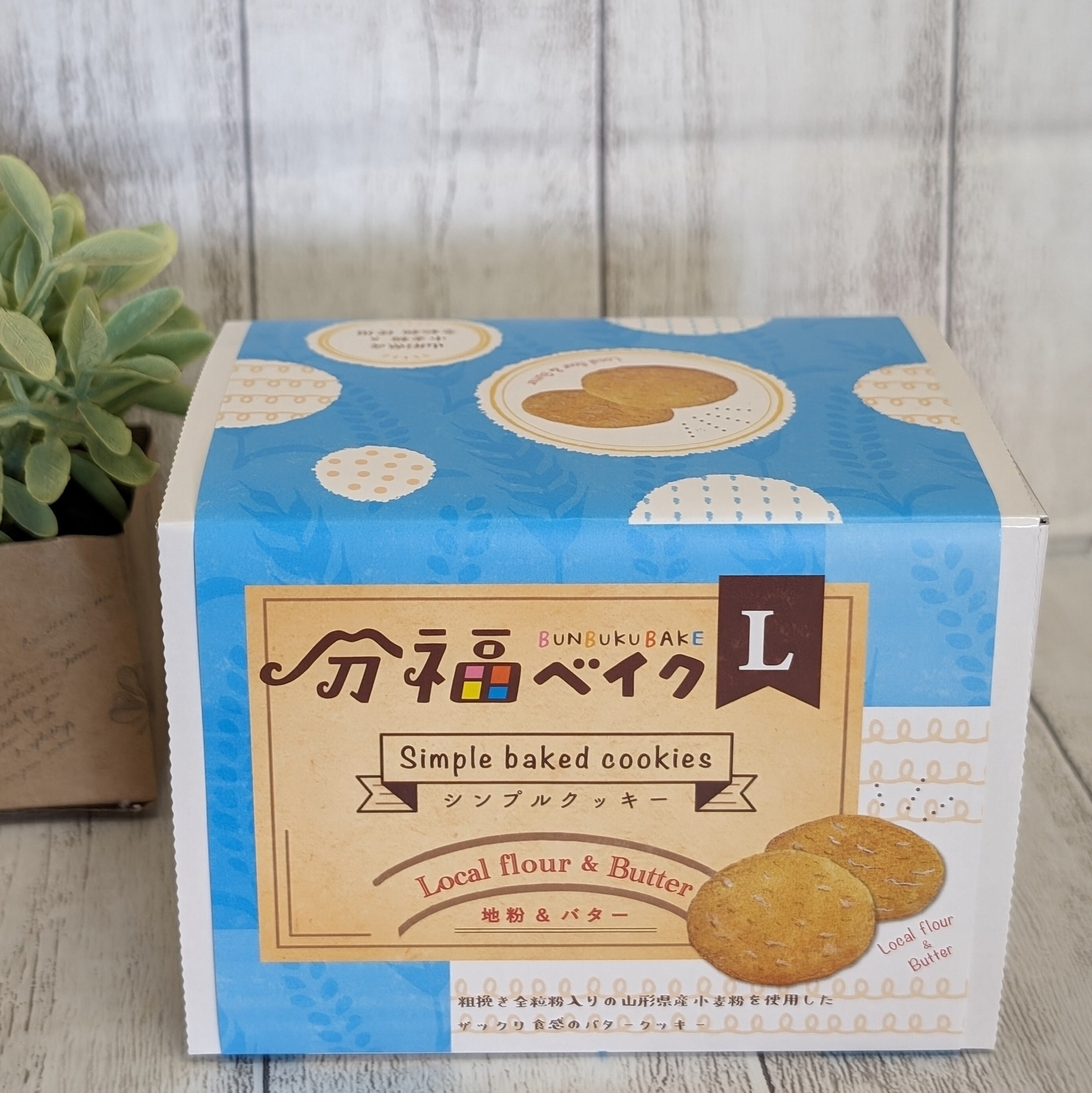 分福ベイク L シンプルクッキー 地粉＆バター | 大泉みなと市場店
