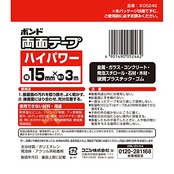 コニシ ボンド 両面テープハイパワー 幅15mm×長3m #05246