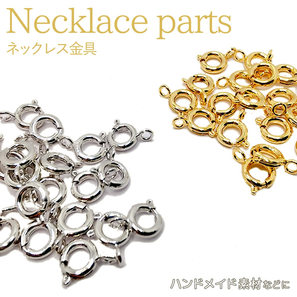 100個入 ネックレス 金具 留め具 ゴールド シルバー ハンドメイド