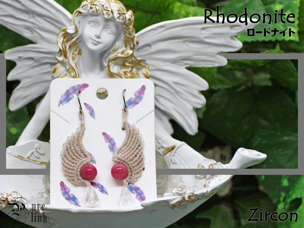 ロードナイト 天然石ピアス《マクラメ編み》天使の翼デザイン2