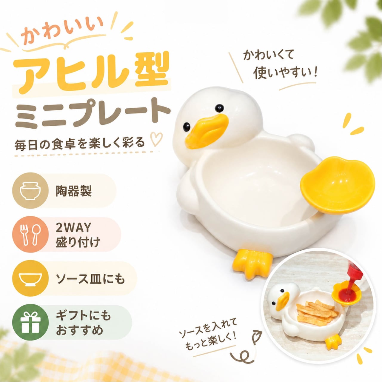 TAKASO白皿　11枚セット　オーバル皿　アヒルストア　業務用　BRUTUS J220.【予約販売】アヒル型プレート 陶器製 仕切り皿 ミニプレート