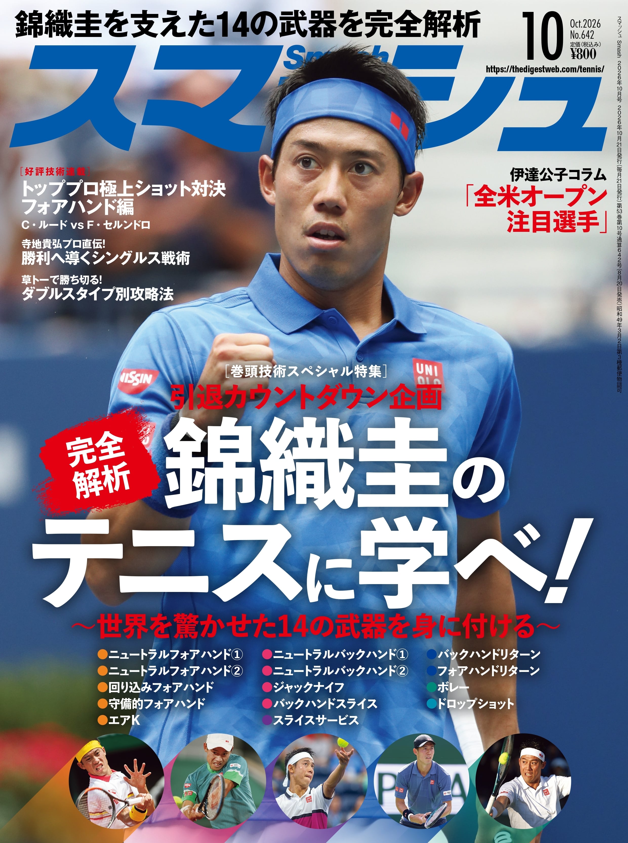 2024-2025 EUROPE SOCCER TODAY シーズン開幕号 | 日本スポーツ企画