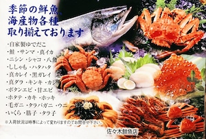 旬のおまかせセット［北海道の魚介詰め合わせ（中）］