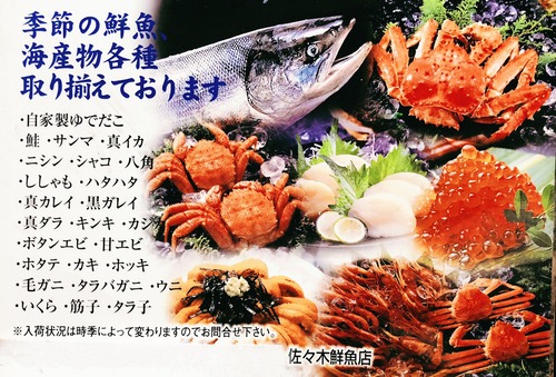 旬のおまかせセット［北海道の魚介詰め合わせ（中）］