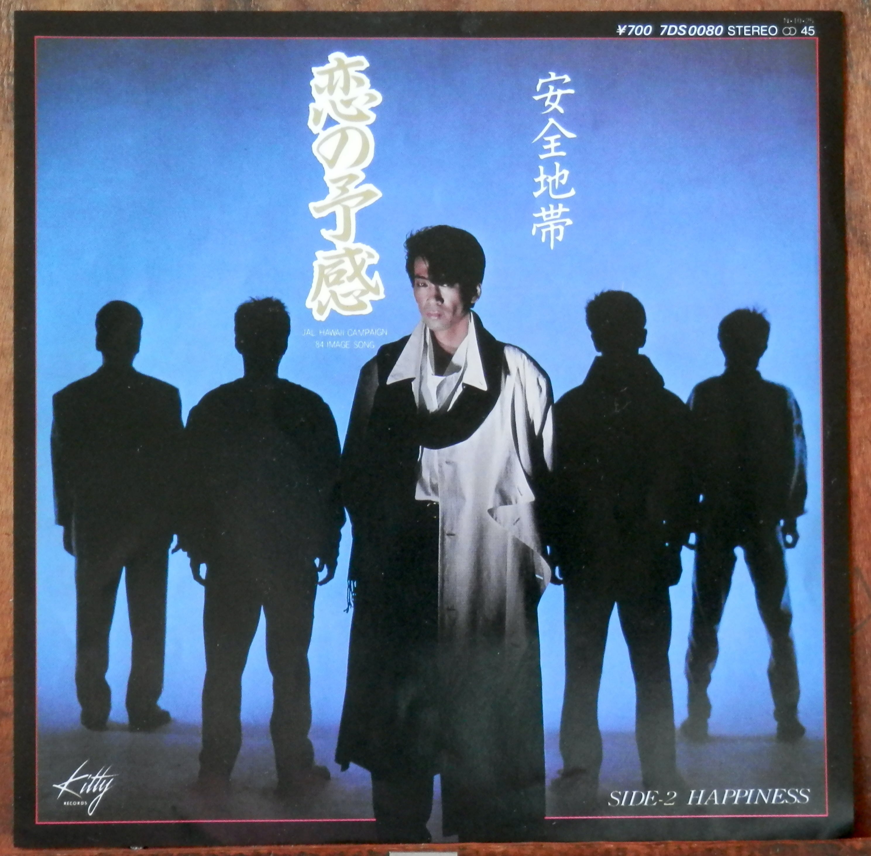 84【EP】安全地帯 - 恋の予感 | 音盤窟レコード
