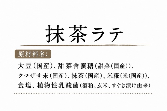 【定期便：2個セット】                  国産大豆のプロテイン　抹茶ラテ