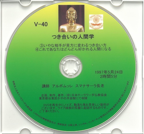 【DVD】V-40「つき合いの人間学③④」