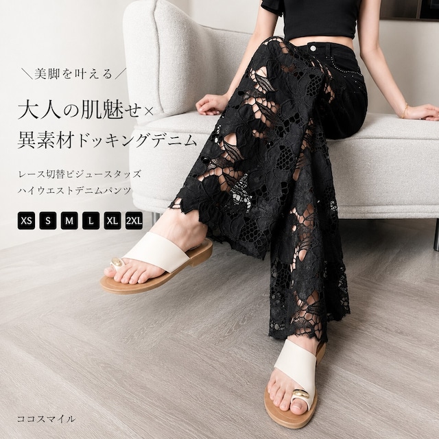 レース切替 ワイドデニムパンツ 大きいサイズ XS～2XL レディース レース切替ビジュースタッズ ハイウエストデニムパンツ 透け感 デニム レディース レース 花柄 ワイドパンツ レース 切り替え モード系 きれいめカジュアル 大人カジュアル 韓国 ココスマイル 20代 30代 40代 CO5467