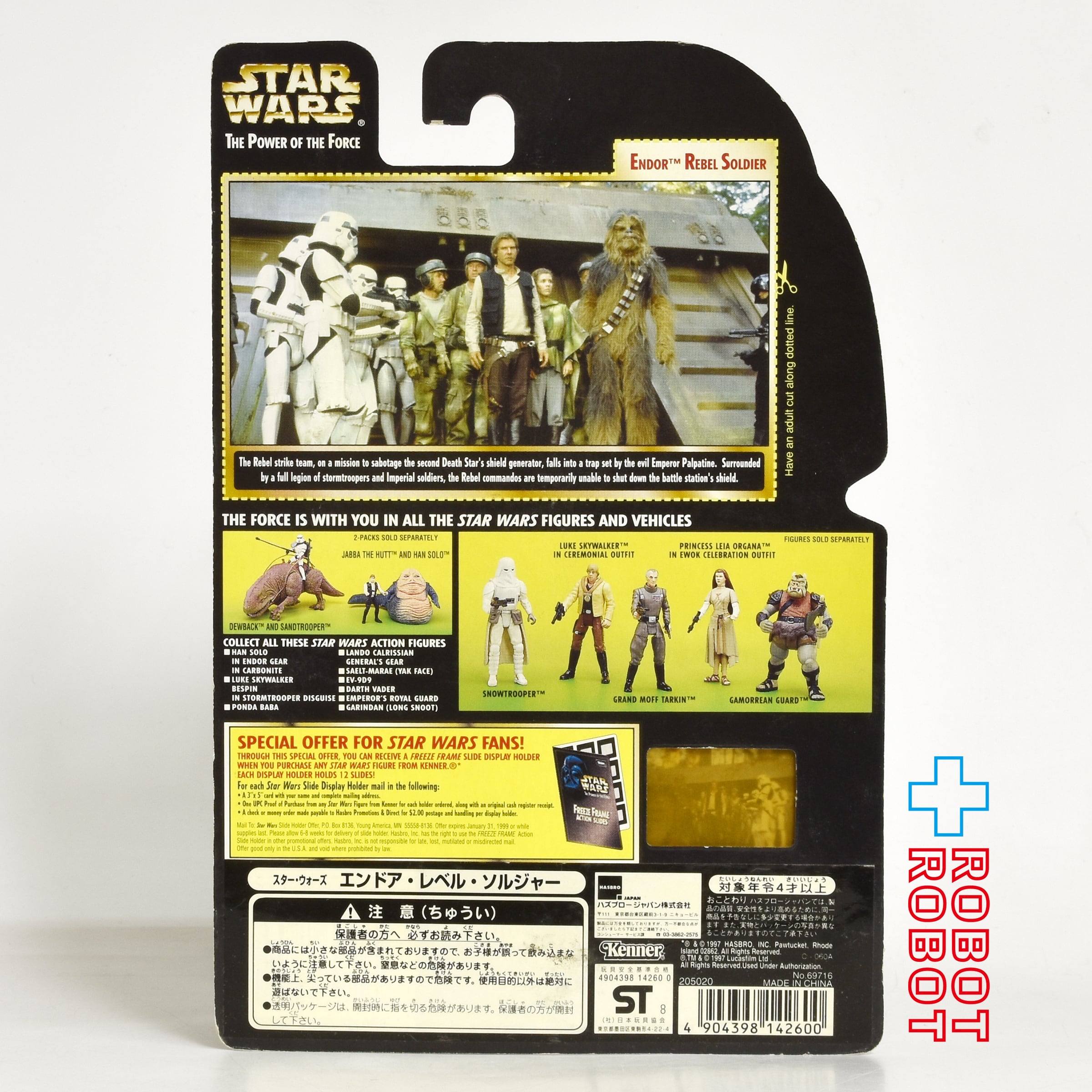 スター・ウォーズ POTF2 FF フリーズフレーム エンドア・レベル