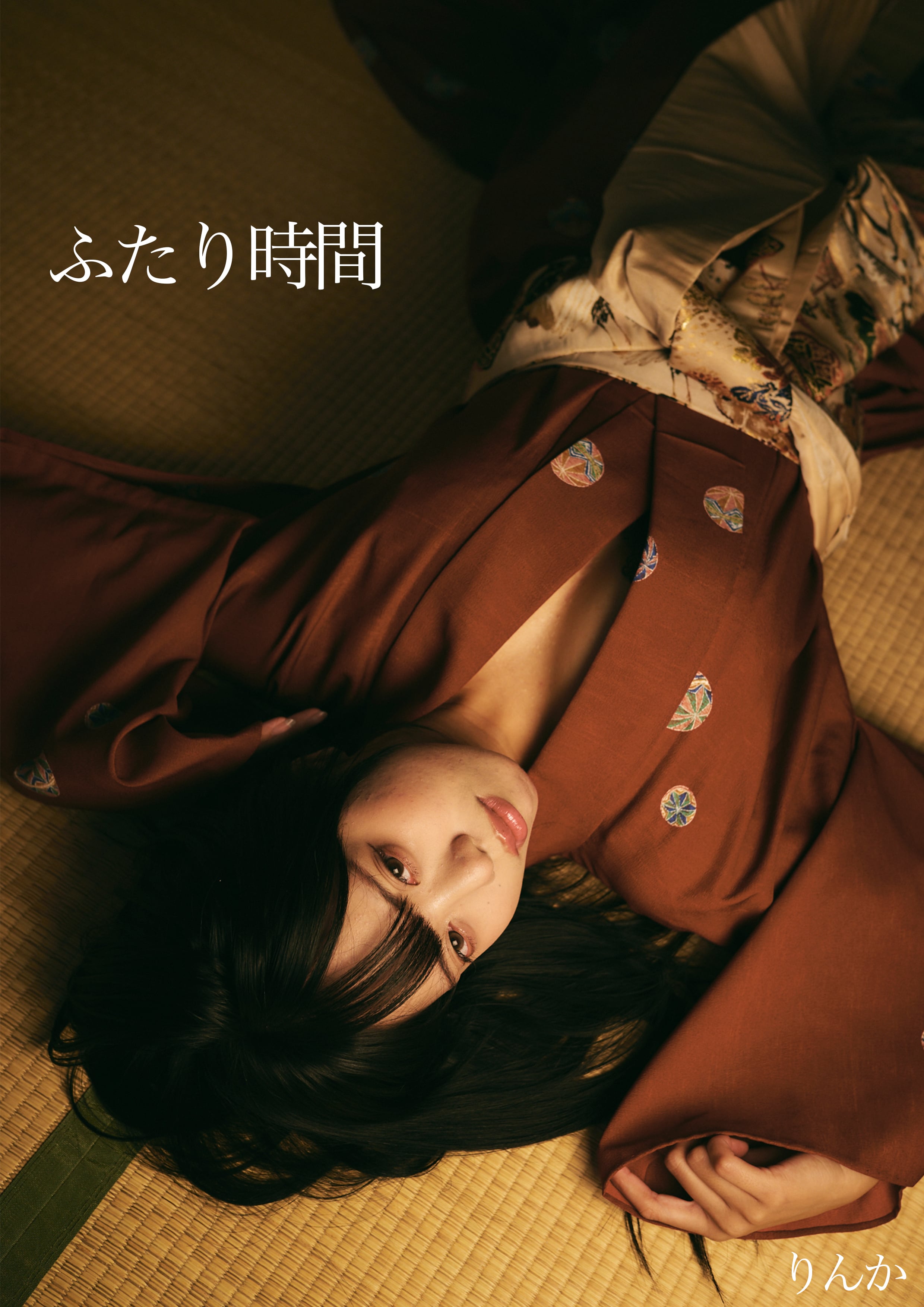 ふたり時間【りんか】 | Pay ID