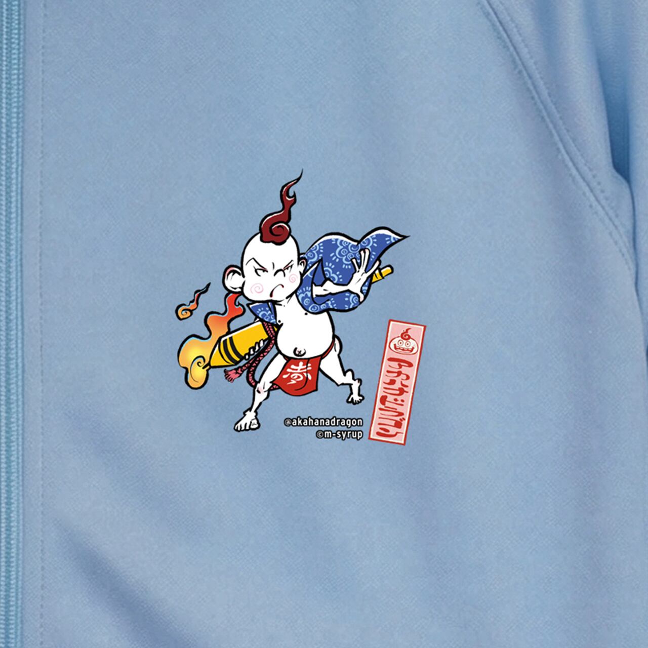 OD ] アカハナ_潜水艦_ジャージ_サックス | みくすち屋