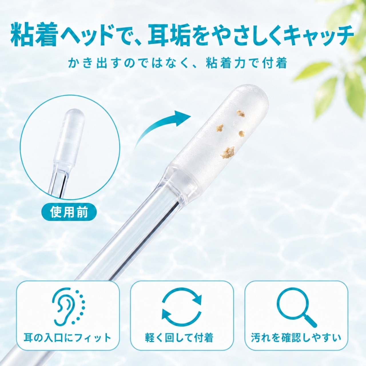 【24本】粘着式イヤークリーナー 24本 耳掃除 耳垢取り 耳かき 水洗い クリア　粘着綿棒