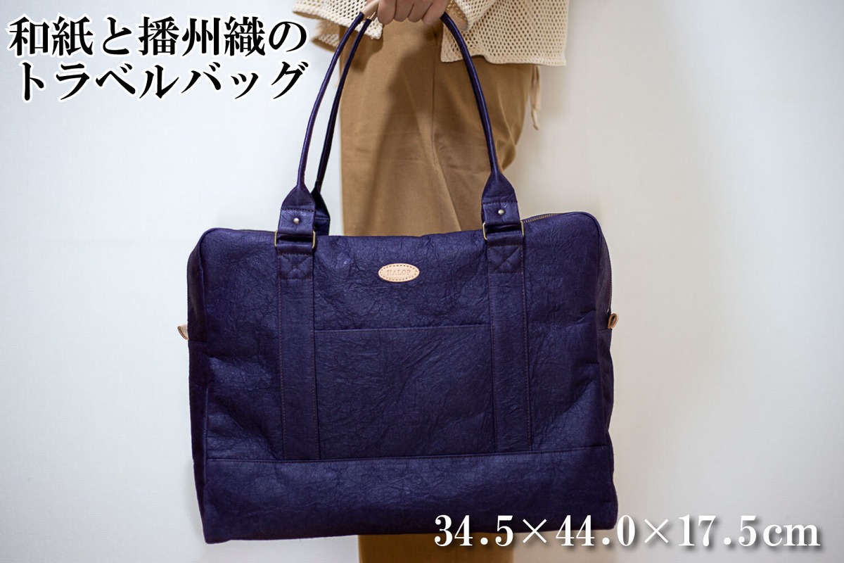 幻想的藍染 新品 京都伝統西陣織 杉原和紙×リアルレザーハンドトートバッグ