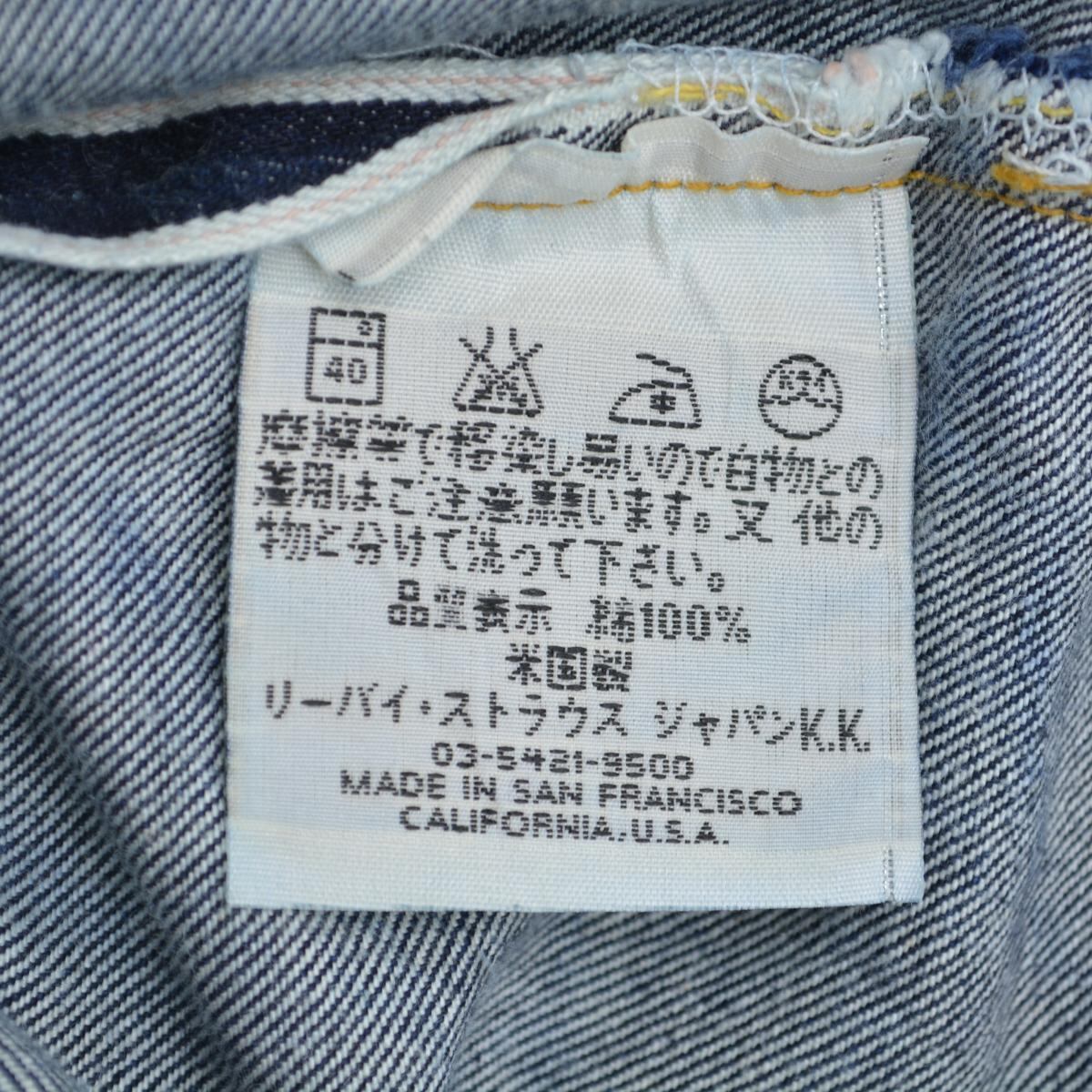 LEVIS / リーバイス 00年 バレンシア工場製 501-0003 501XX 1955年モデル 555 デニムパンツ | カンフル京都裏寺店  powered by BASE