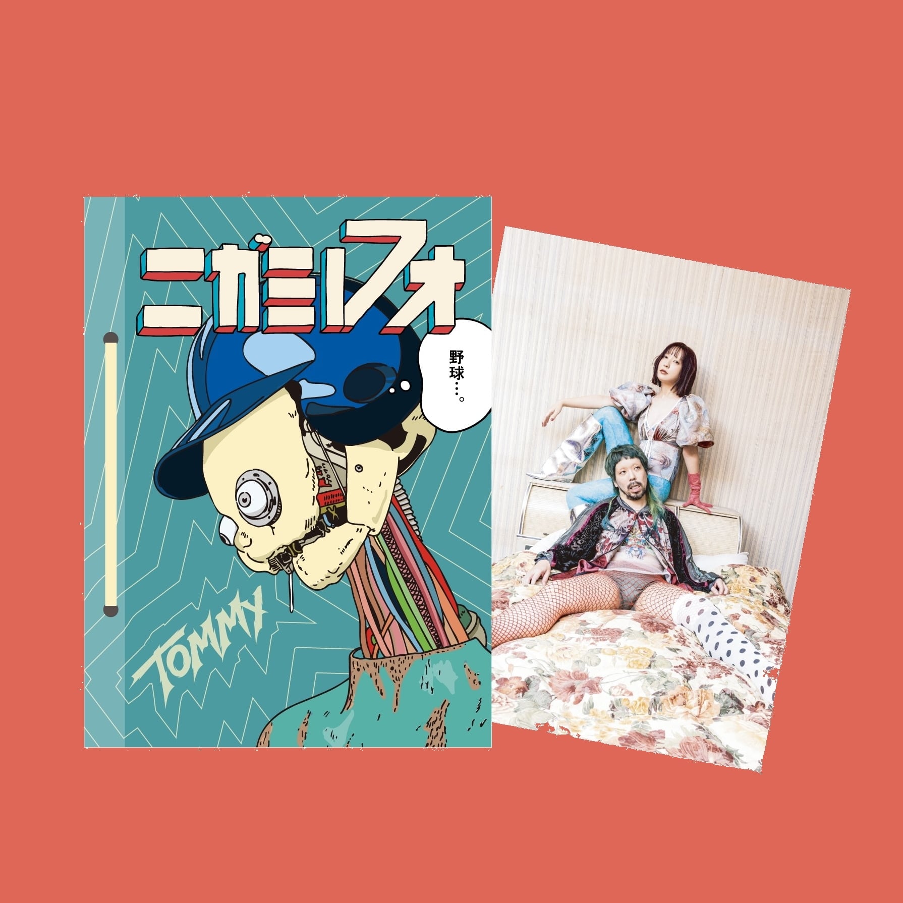 ニガミ17才 公式通販