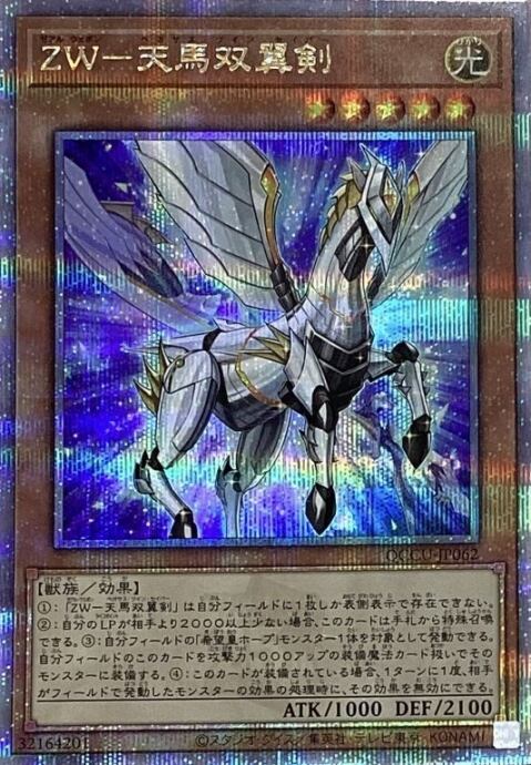 【美品】ZW-天馬双翼剣(25th)