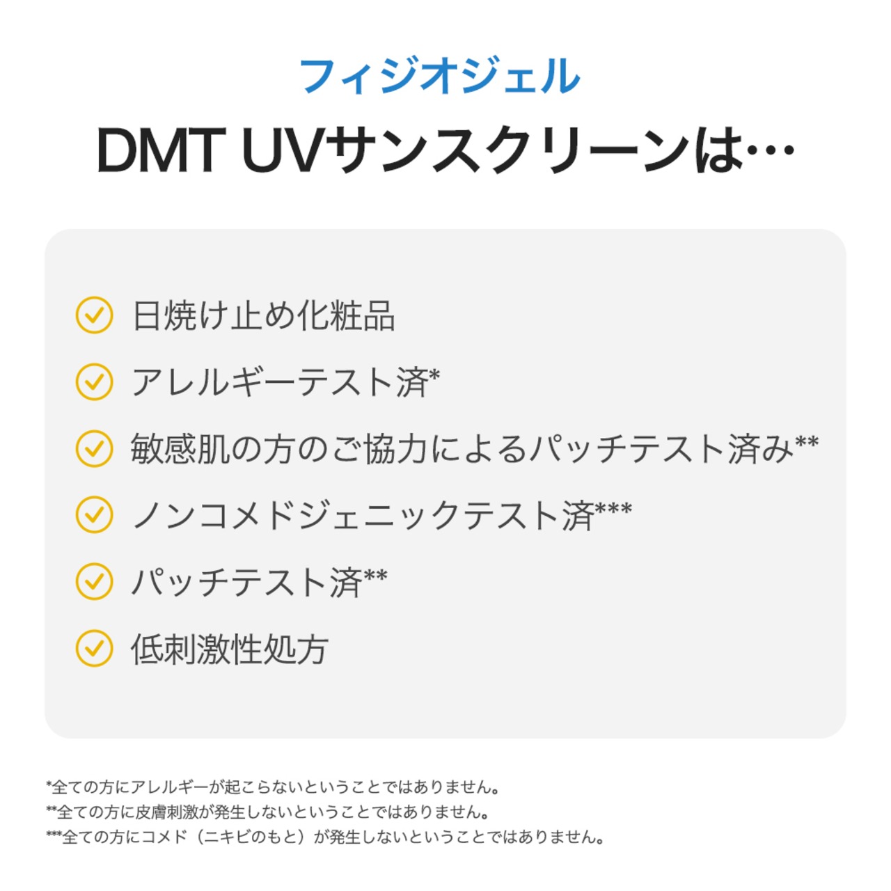 DMT UVサンスクリーン 30mL（580円分サンプル付き）