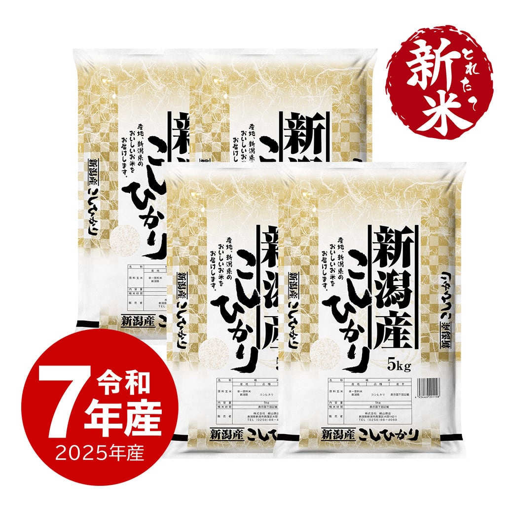 新潟産コシヒカリ令和6年　20kg 送料込み コシヒカリ 新米 令和7年産 米 20kg 新潟 送料無料 あすつく 5Kg