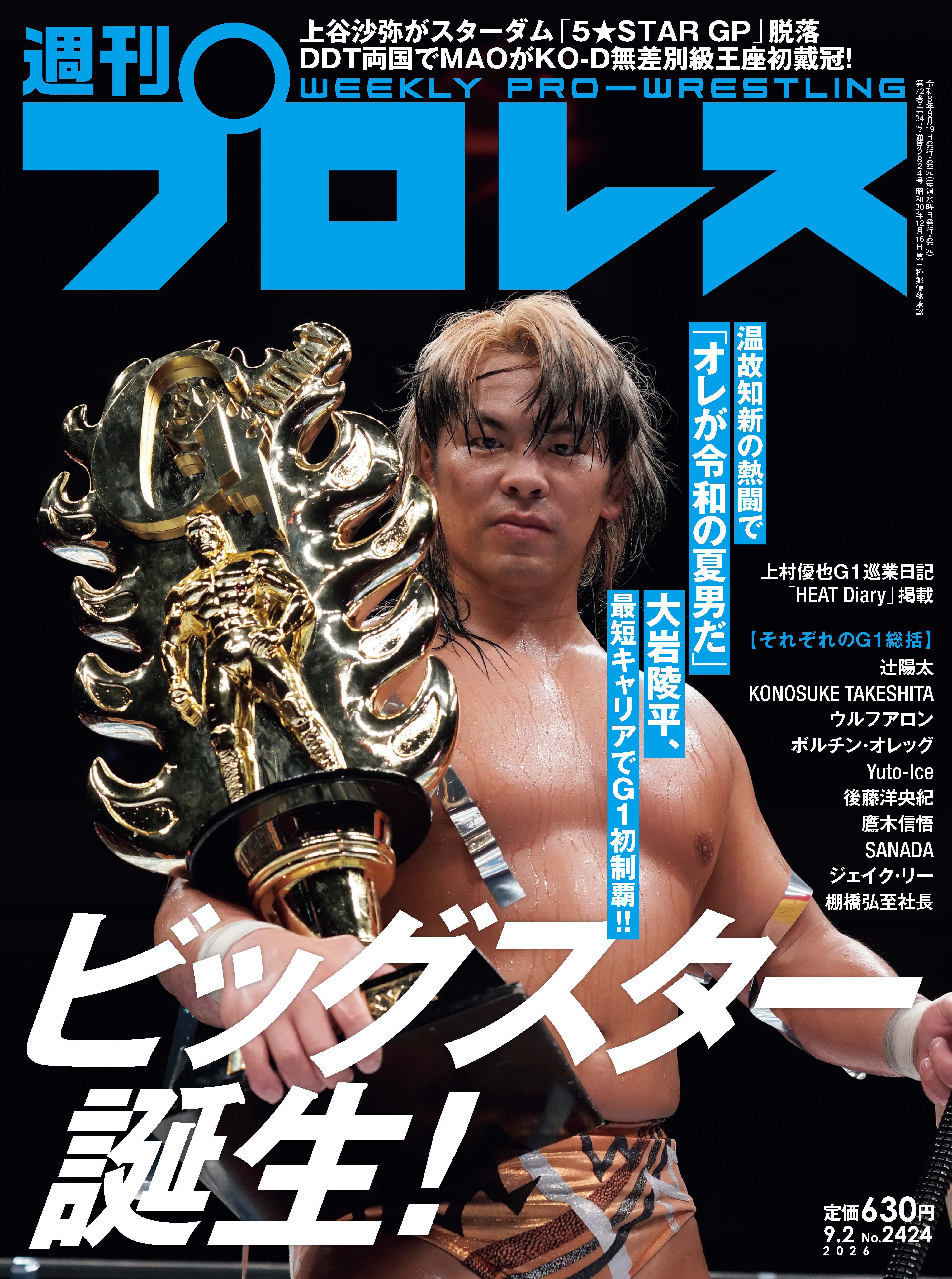 プロレス雑誌　7冊セット 週刊プロレス