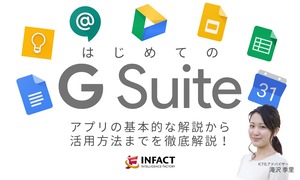 ゼロからわかる『G Suite』１時間で、まるわかり動画