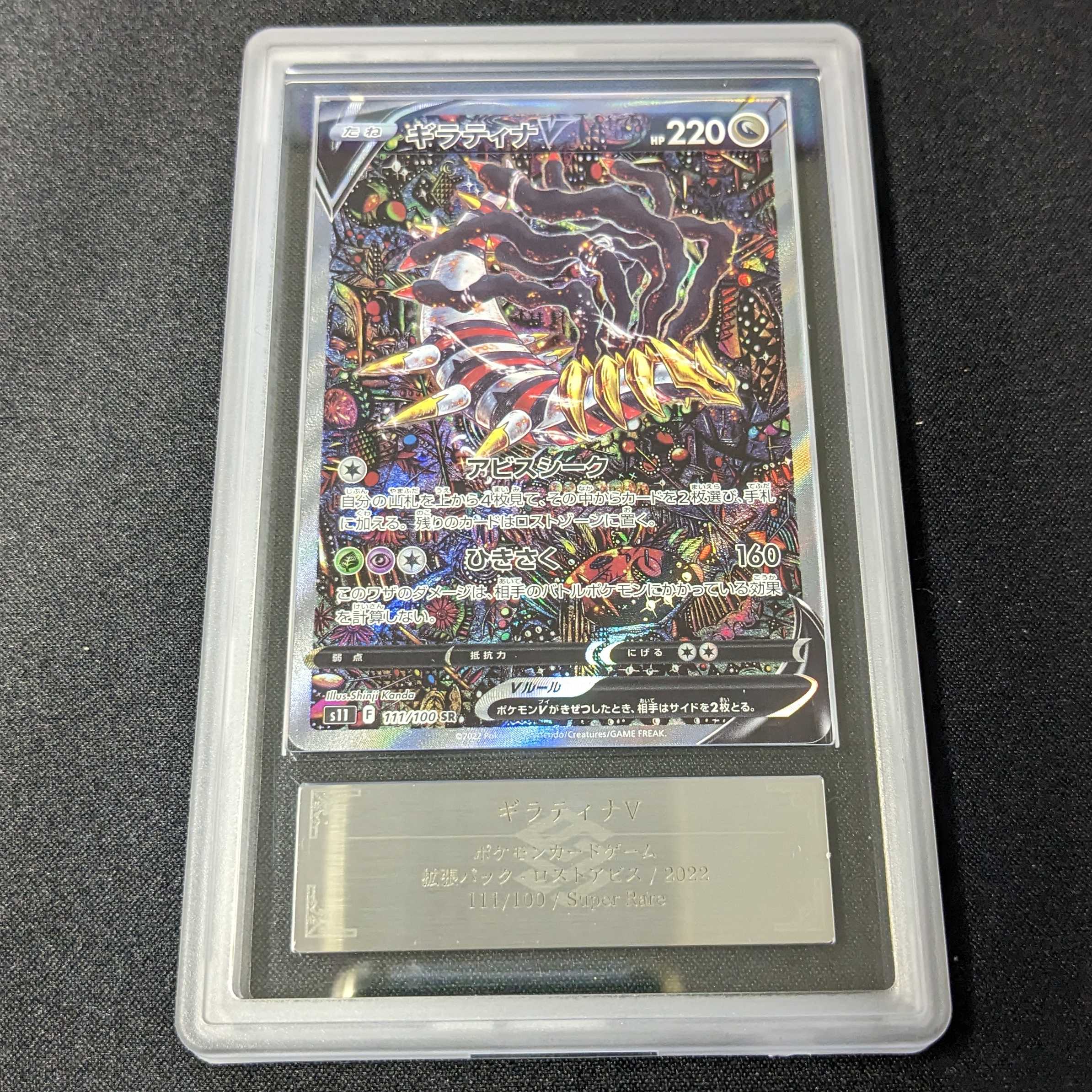 ギラティナ　v sa ポケモンカード　psa10