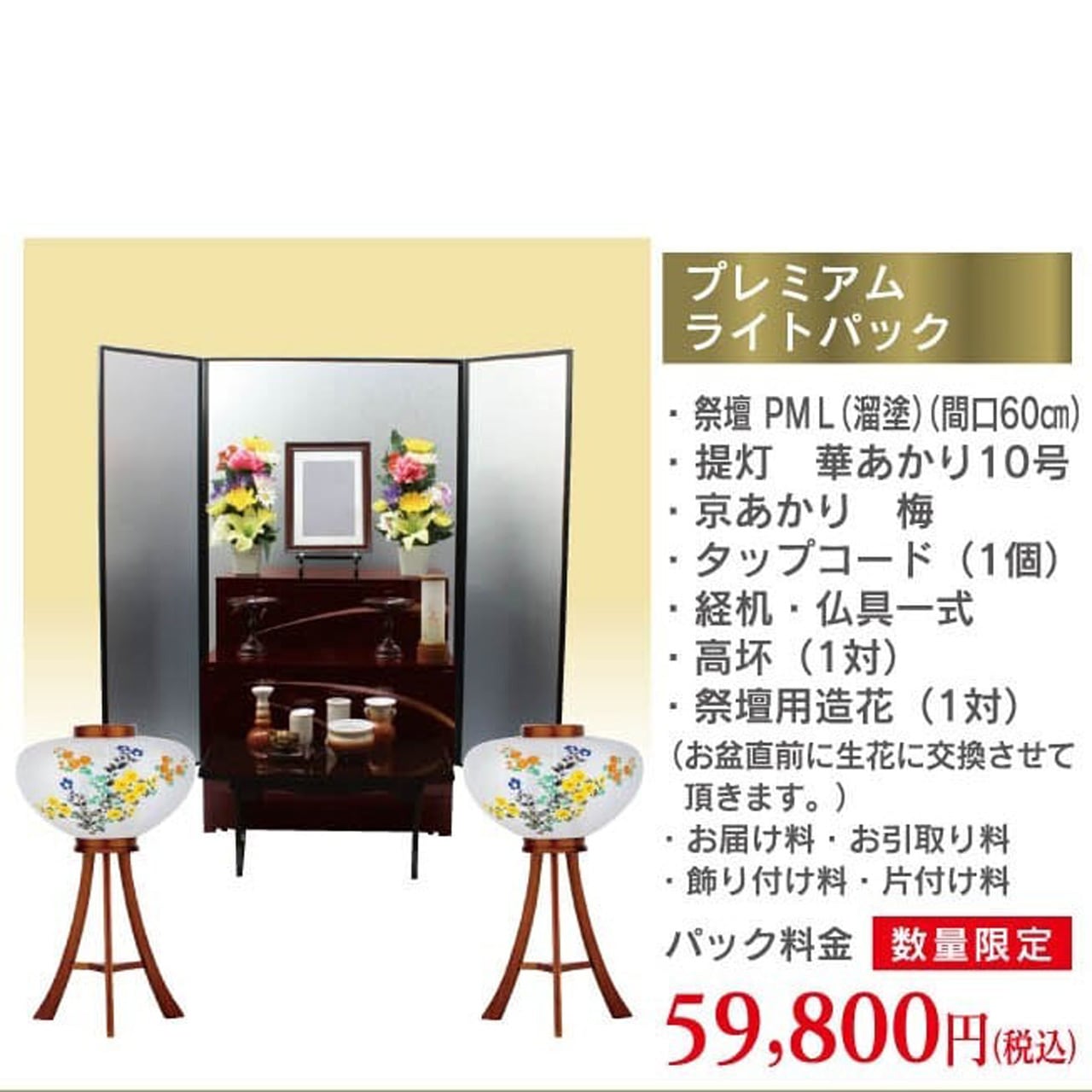 レンタル】初盆セット 盆提灯 祭壇 法要 新盆セット お盆 ◇楽々パック