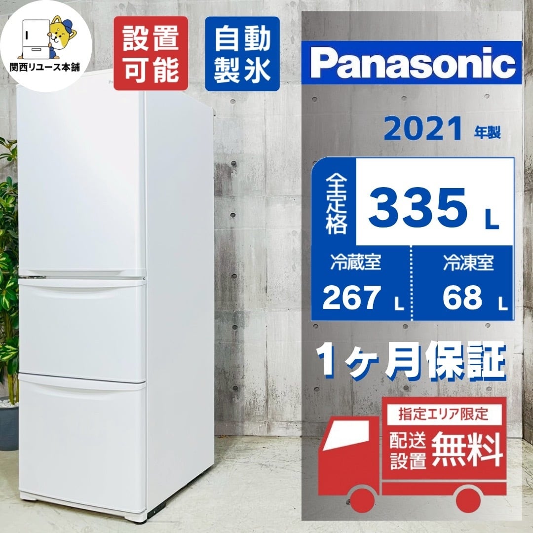 ♦️Panasonic a5307 3ドア冷蔵庫 335L 2021年製 15♦️