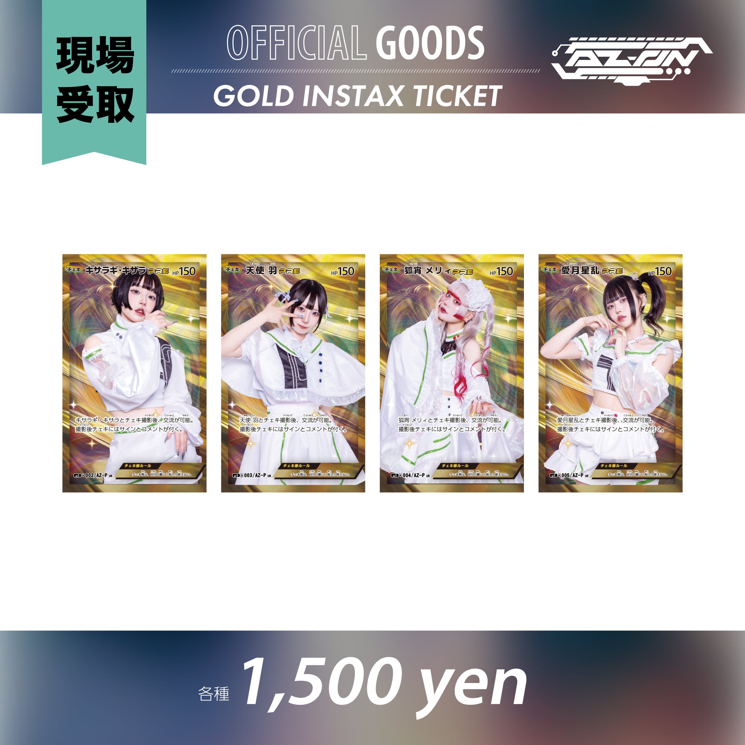 チェキ券(手渡し用) | Pay ID