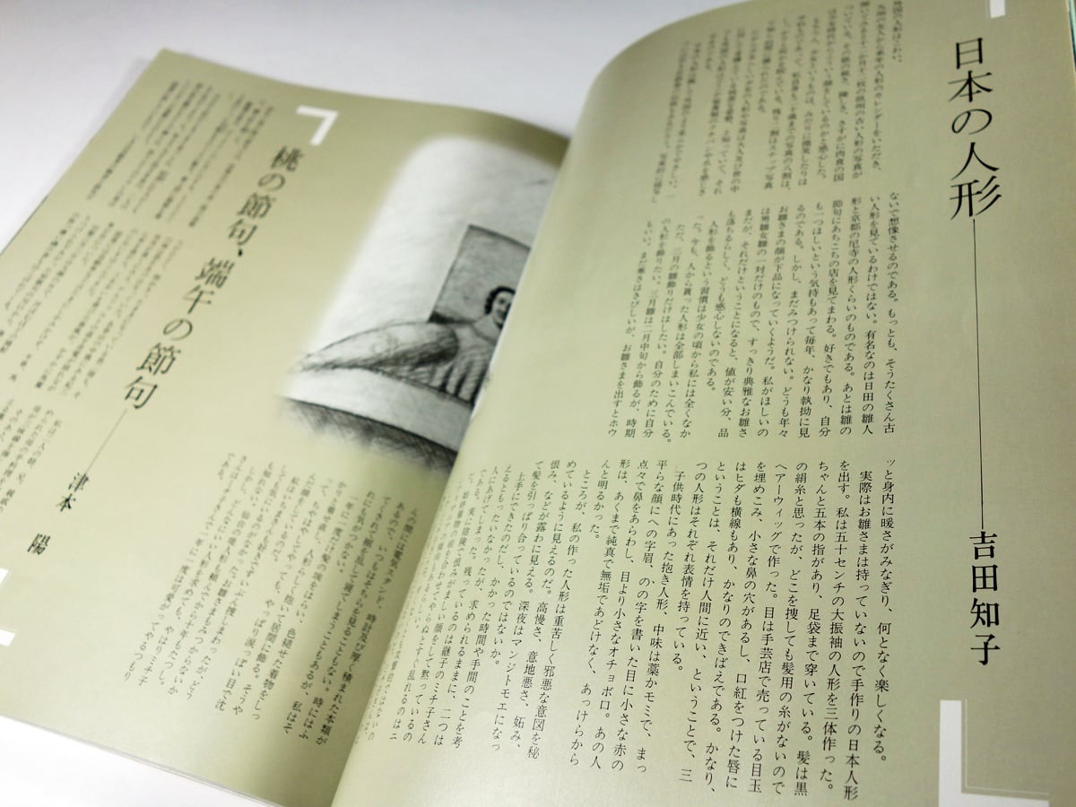 日本の人形（読売新聞社 編） | bookstore ナルダ