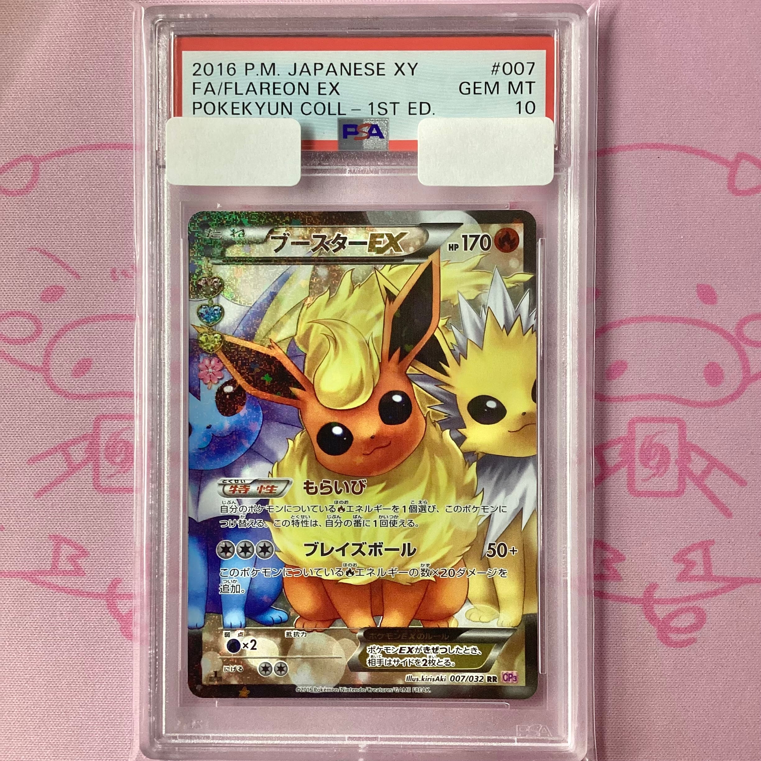 Aランク】ブースターEX（ポケキュン PSA10 RR | カードショップ Buu star