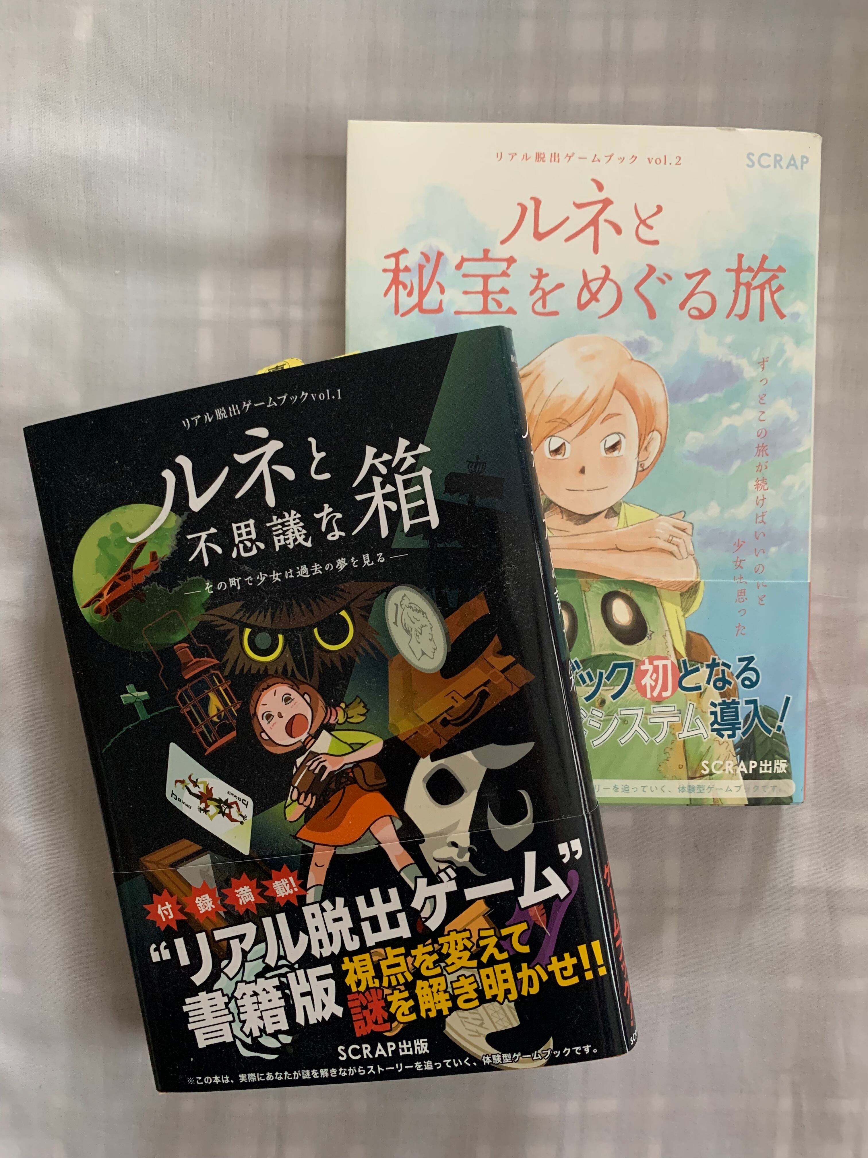 ルネと不思議な箱 ルネと秘宝をめぐる旅 リアル脱出ゲームブックvol 1 Vol 2 ほんのみせ マドカラ