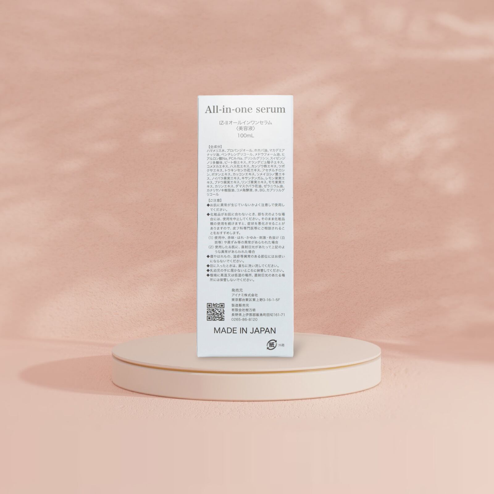 IZ-ⅡSAKURAオールインワン美容液 | AINAMI ®︎（あいなみ）