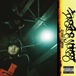 【CD】S-Kaine & Endrun - Inside Notes