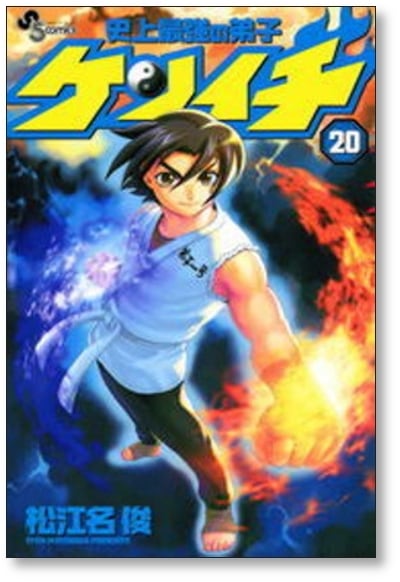 史上最強の弟子ケンイチ　非全巻セット　松江名俊　漫画　コミック 分売】 史上最強の弟子 ケンイチ 松江名俊 [41-50巻 10冊セット