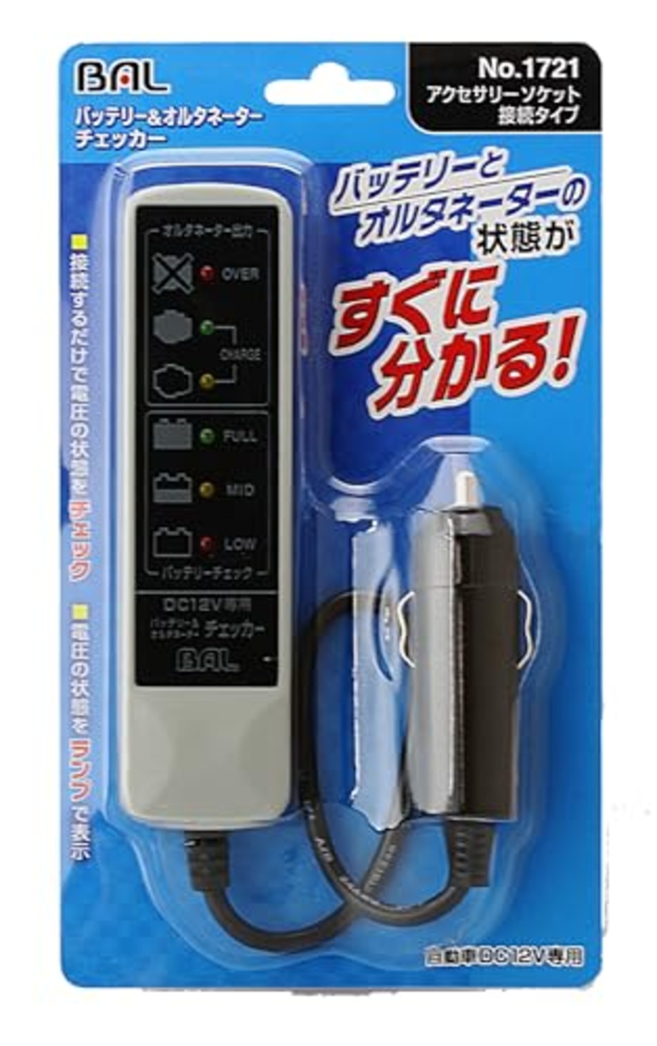 大橋産業 バッテリーオルタネーターチェッカー 1721