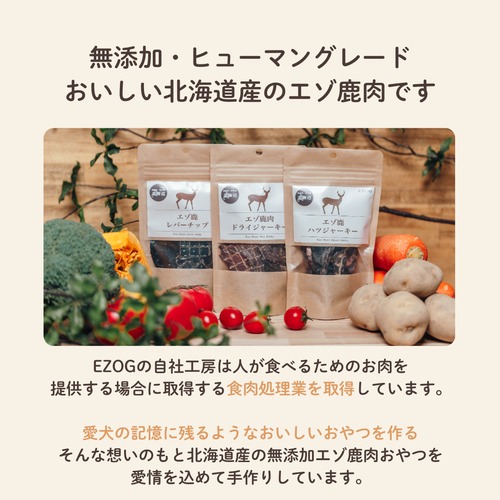 【肉付き】エゾ鹿肩甲骨（乾燥・ペット用）大小 ２枚売り