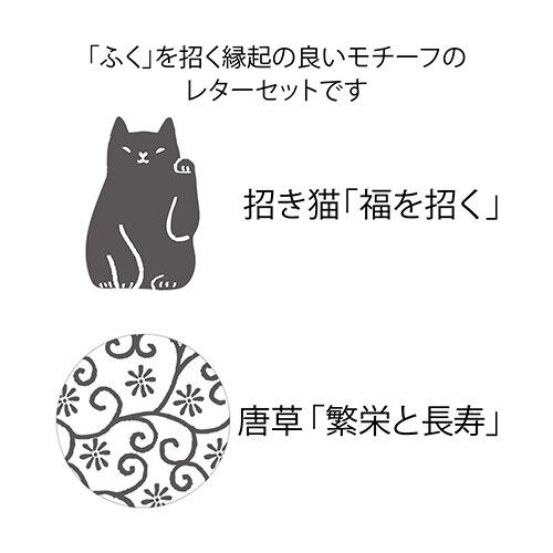 ふくふく招き猫レターセット