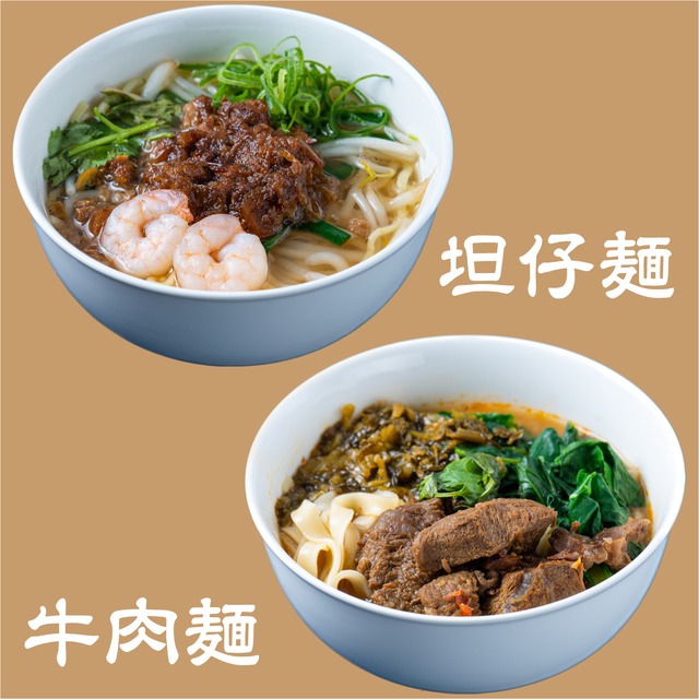 【台湾祭オリジナル】牛肉麺+坦仔麺 各1食セット