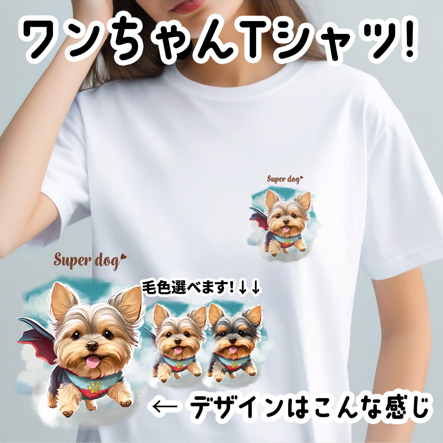 ♡セミオーダー受付中♡ヨークシャテリアとお友達犬猫うさぎZ ♡セミオーダー受付中♡ヨークシャテリアとお友達犬猫うさぎZ
