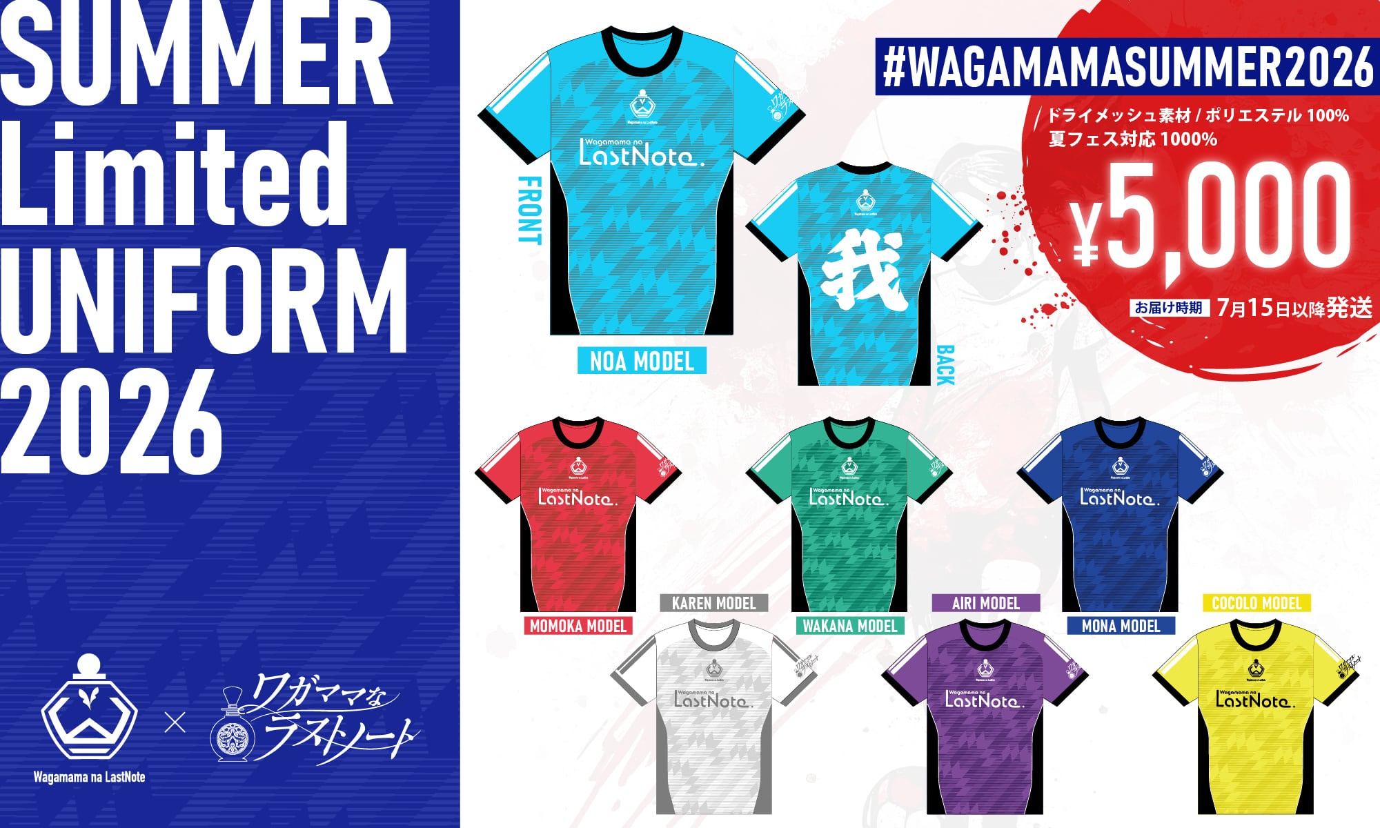 【先着申込】黒田かれんカラー WAGAMAMASUMMER2026 ユニフォーム【7/15発送】