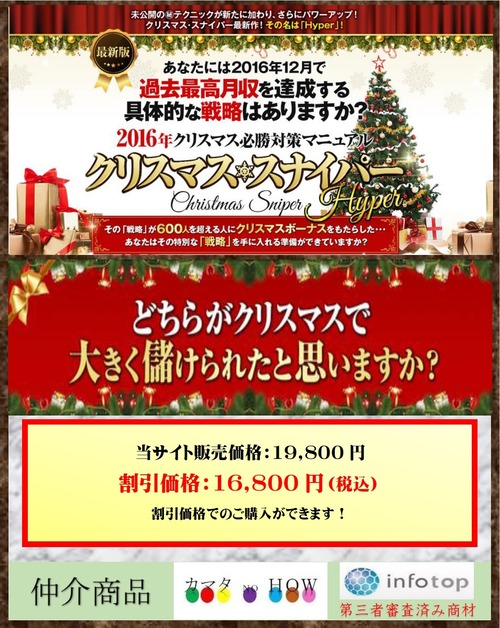 完売！ありがとうございました！クリスマス・スナイパーHyper