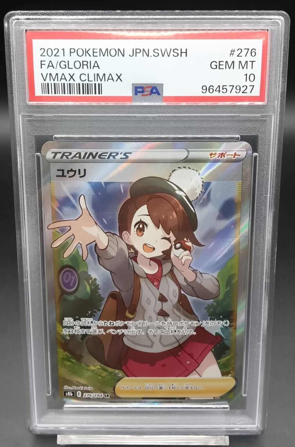 PSA10】ユウリ SR 【公式通販】