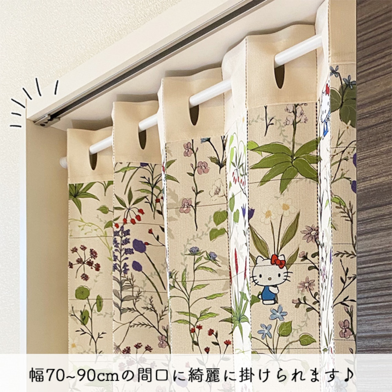 【受注生産】 AD サンリオ ハローキティ ナチュラルフラワー 幅96×丈200cm 93581