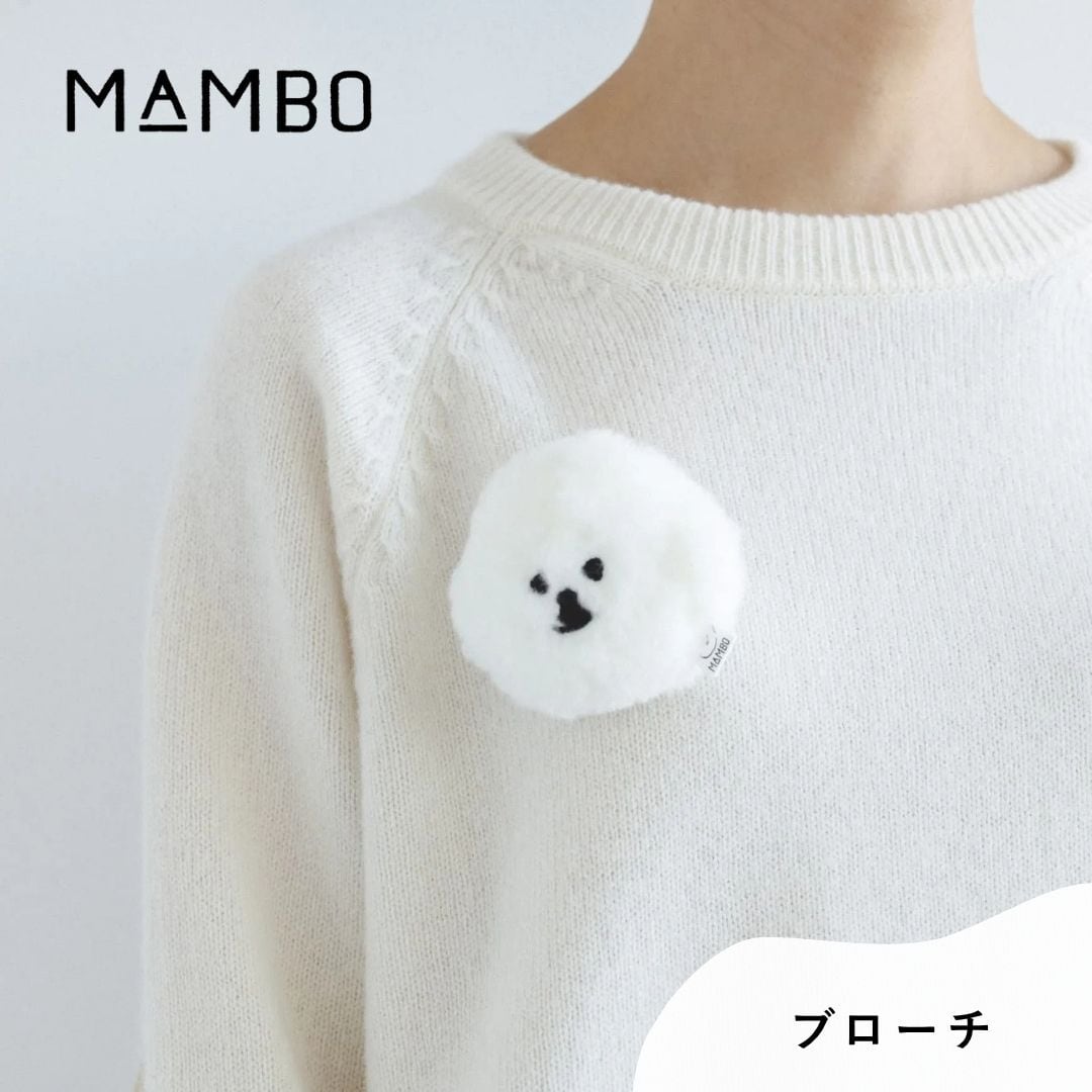 MAMBO マンボ ぬいぐるみブローチ KAO CLASKA クラスカ ブローチ アクセサリー かわいい 塩川いづみ ビションフリーゼ 犬 イヌ グッズ おしゃれ 可愛い 雑貨 ブランド プレゼント ギフト DO 42110692 Cs068