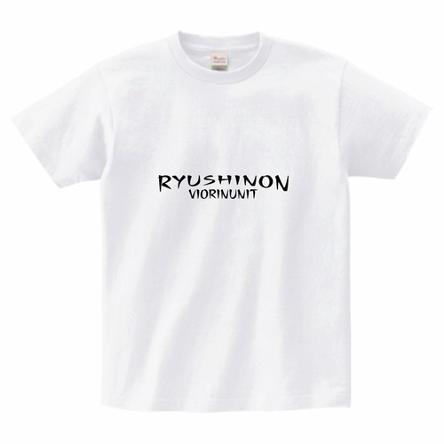 Tシャツ・RYUSHINON(C)