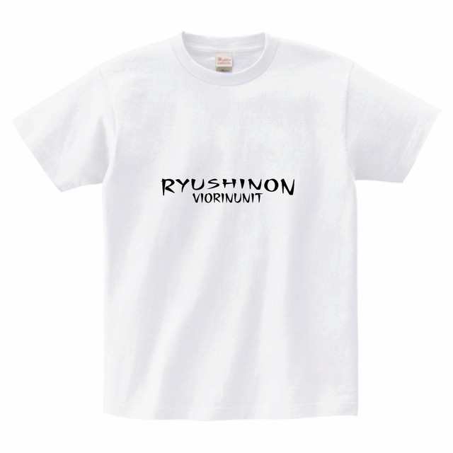 Tシャツ・RYUSHINON(C)