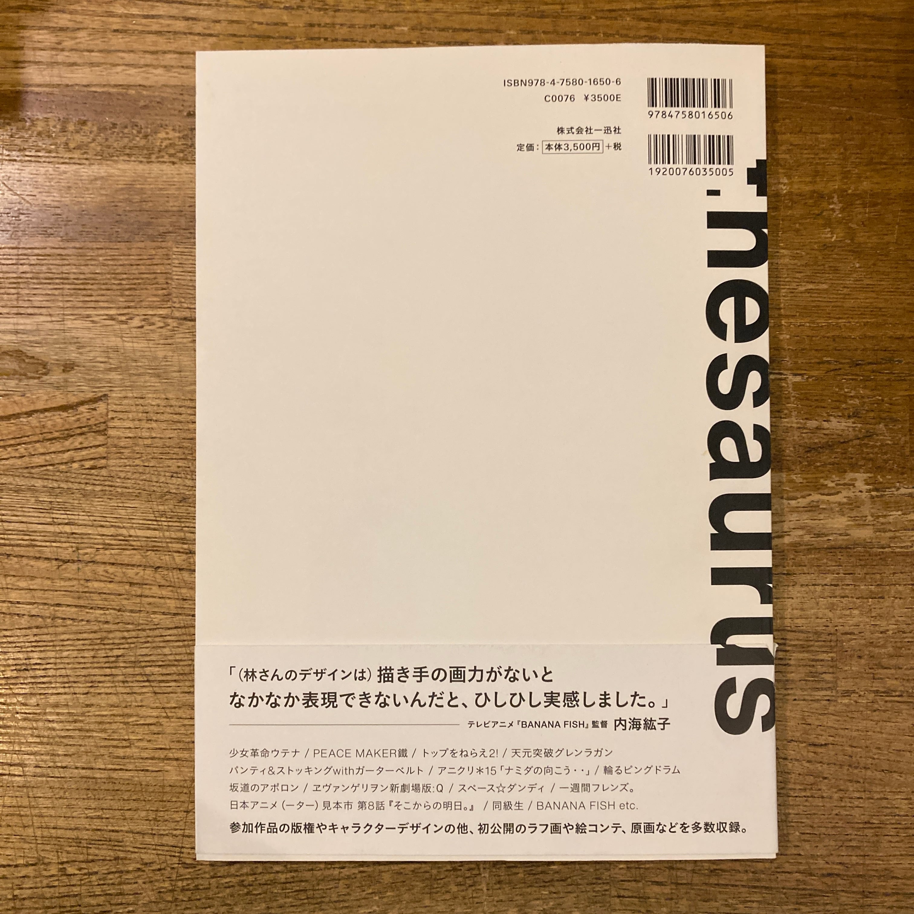 林明美アニメーションワークス thesaurus シソーラス | 百年