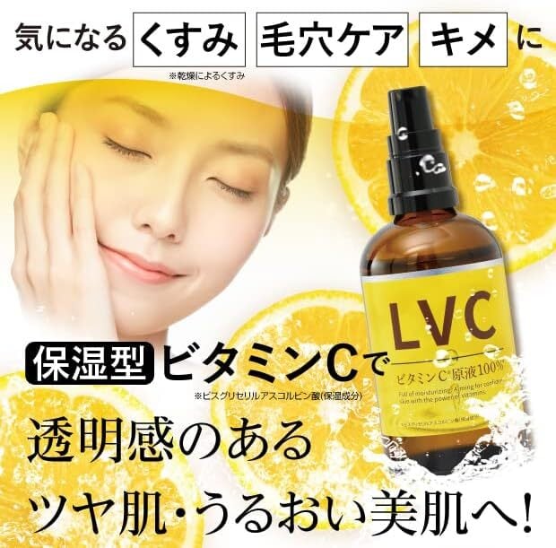 LVC ビタミンC美容液 100ml | Sanki