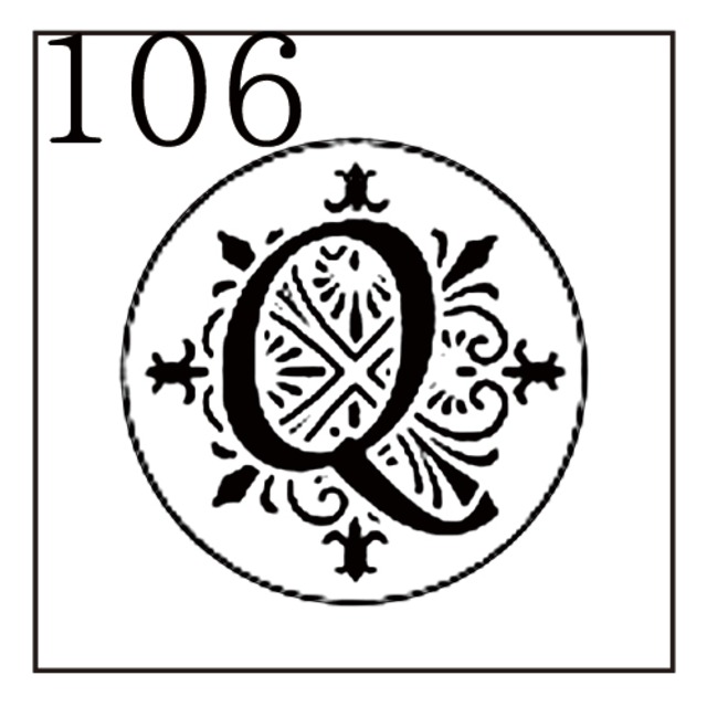 【シーリングスタンプ／封蝋印】「106／英字Type4＜Q＞」アラベスク・英字4・封印・イニシャル・アルファベット