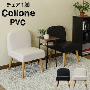 チェア　PVC　ブラック/ホワイト